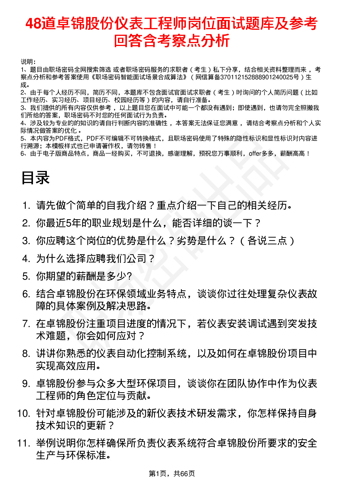 48道卓锦股份仪表工程师岗位面试题库及参考回答含考察点分析