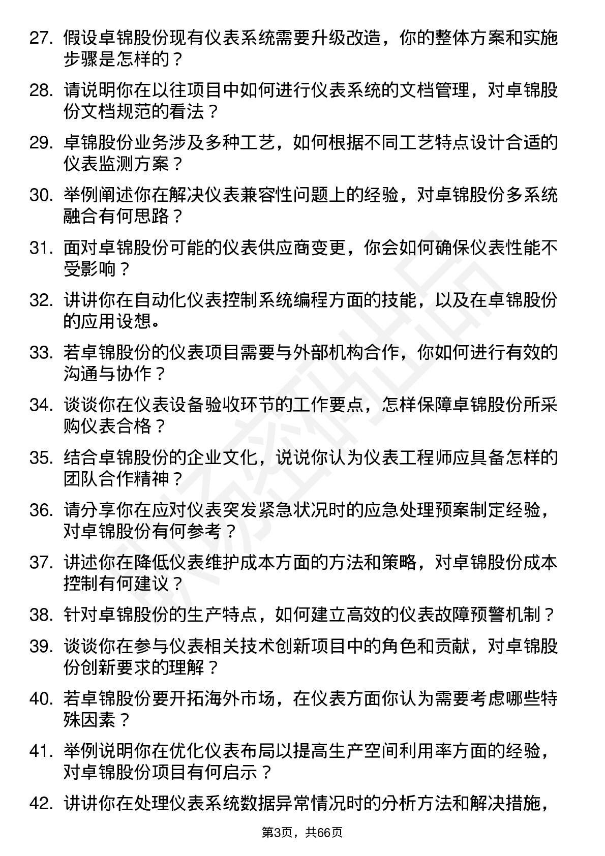 48道卓锦股份仪表工程师岗位面试题库及参考回答含考察点分析