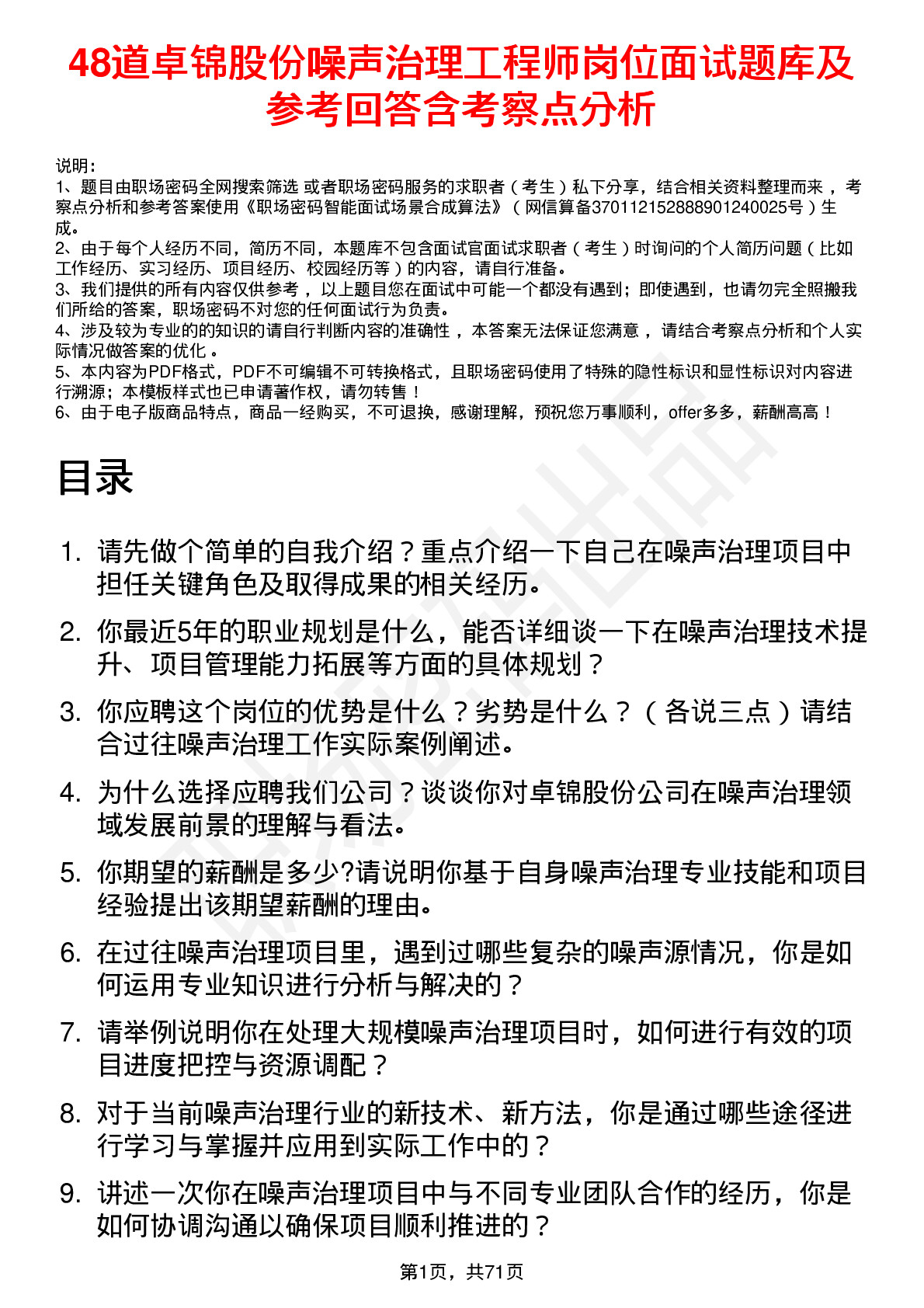 48道卓锦股份噪声治理工程师岗位面试题库及参考回答含考察点分析