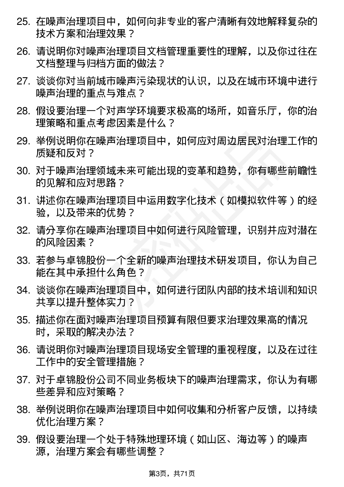 48道卓锦股份噪声治理工程师岗位面试题库及参考回答含考察点分析