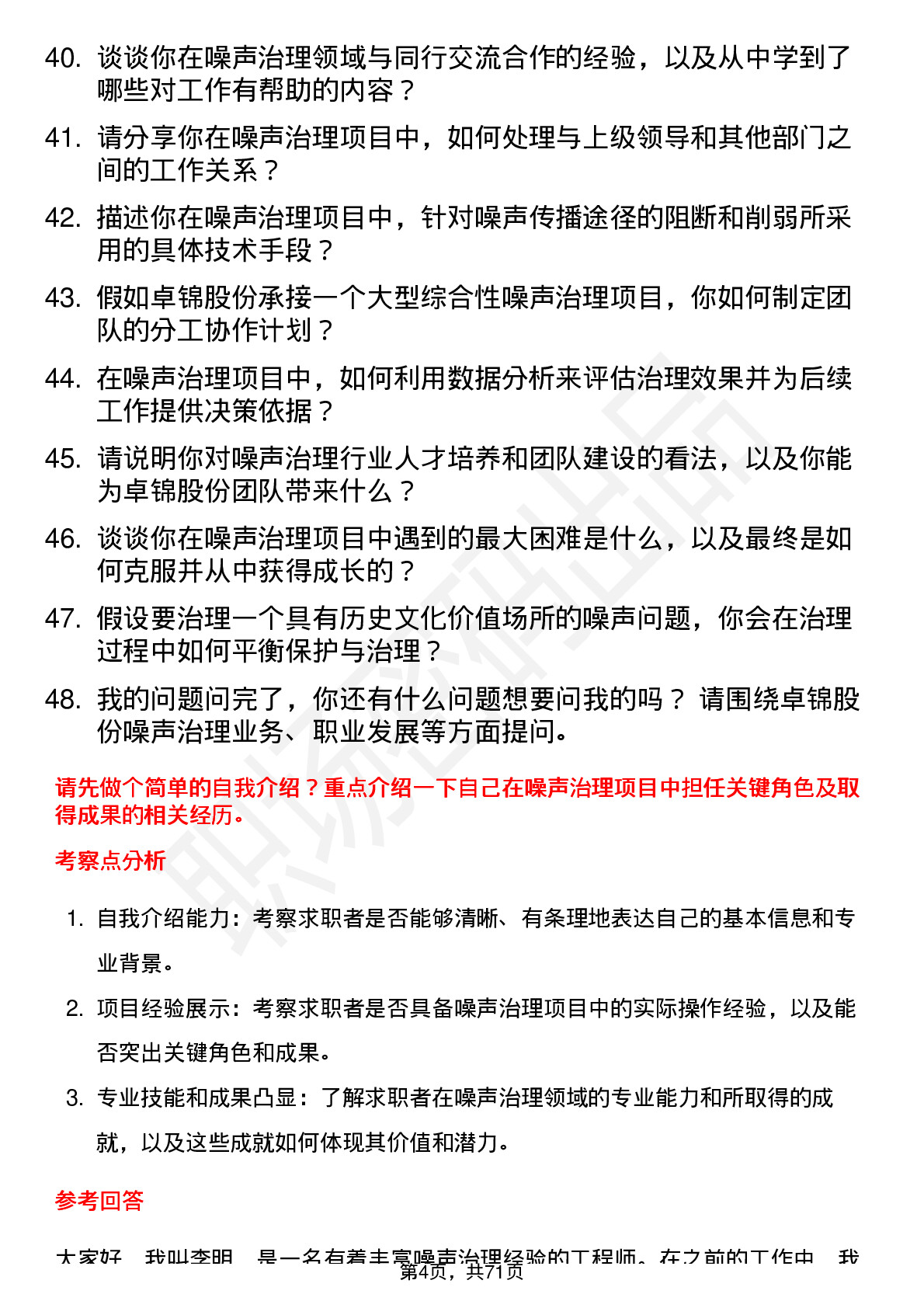 48道卓锦股份噪声治理工程师岗位面试题库及参考回答含考察点分析