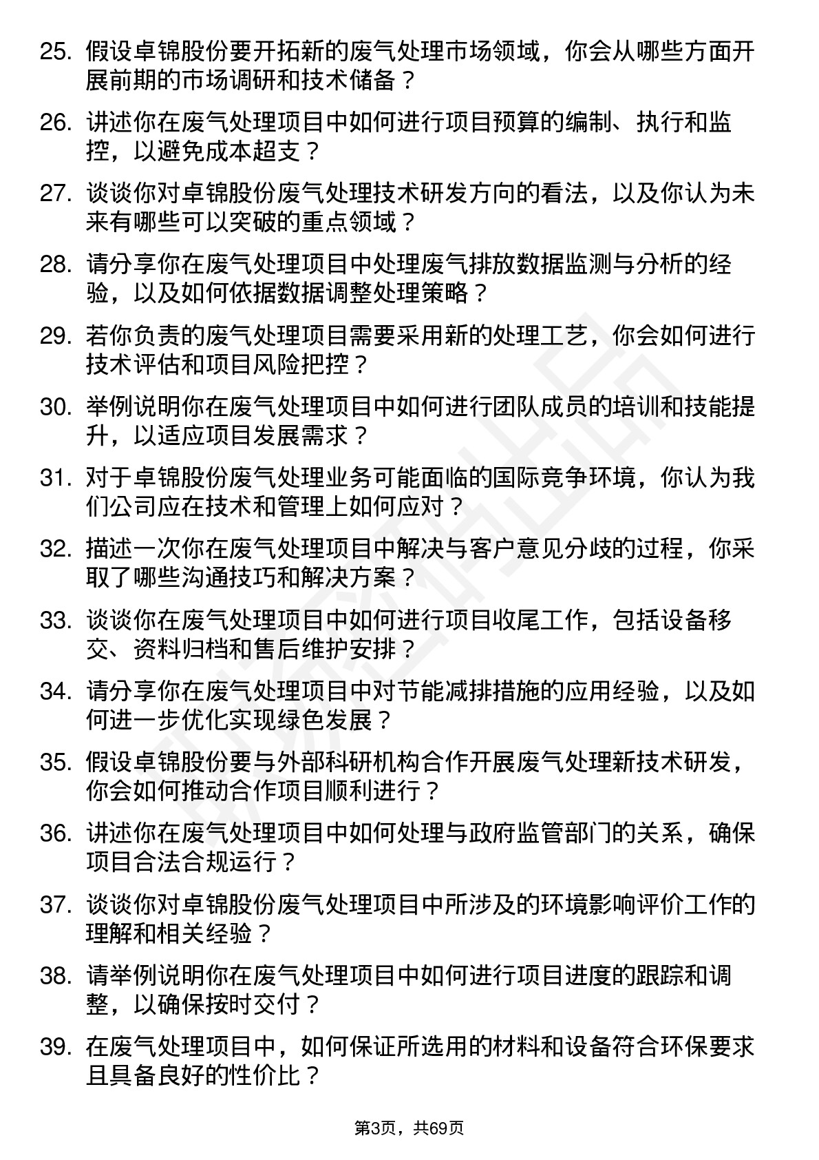 48道卓锦股份废气处理工程师岗位面试题库及参考回答含考察点分析