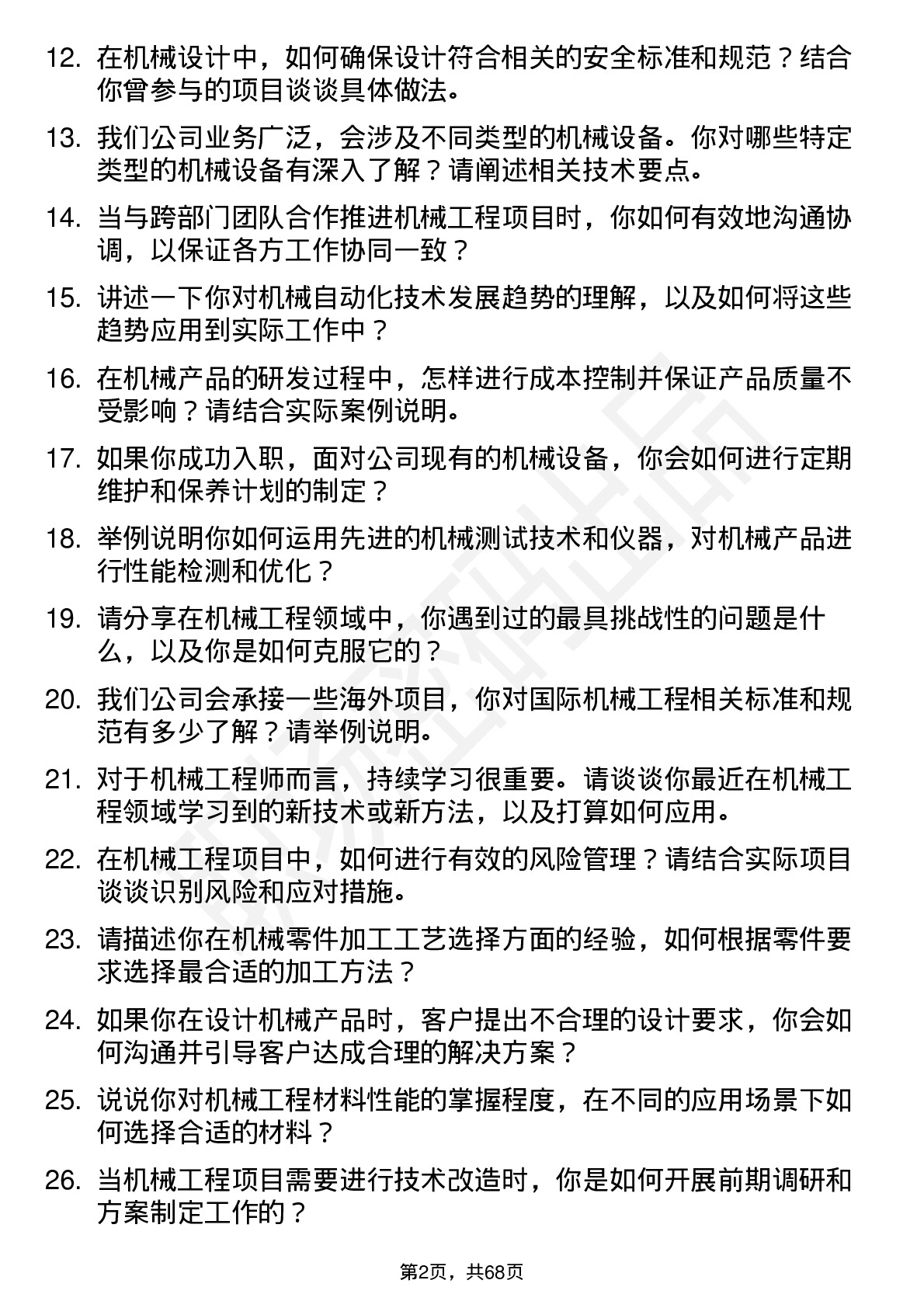 48道卓锦股份机械工程师岗位面试题库及参考回答含考察点分析