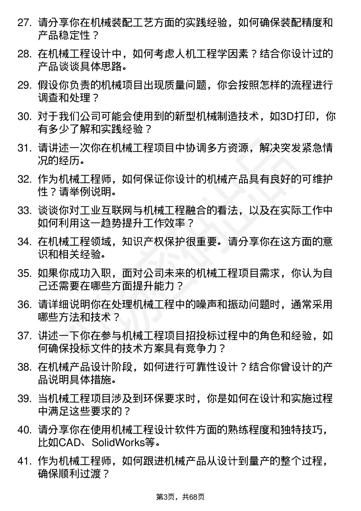 48道卓锦股份机械工程师岗位面试题库及参考回答含考察点分析