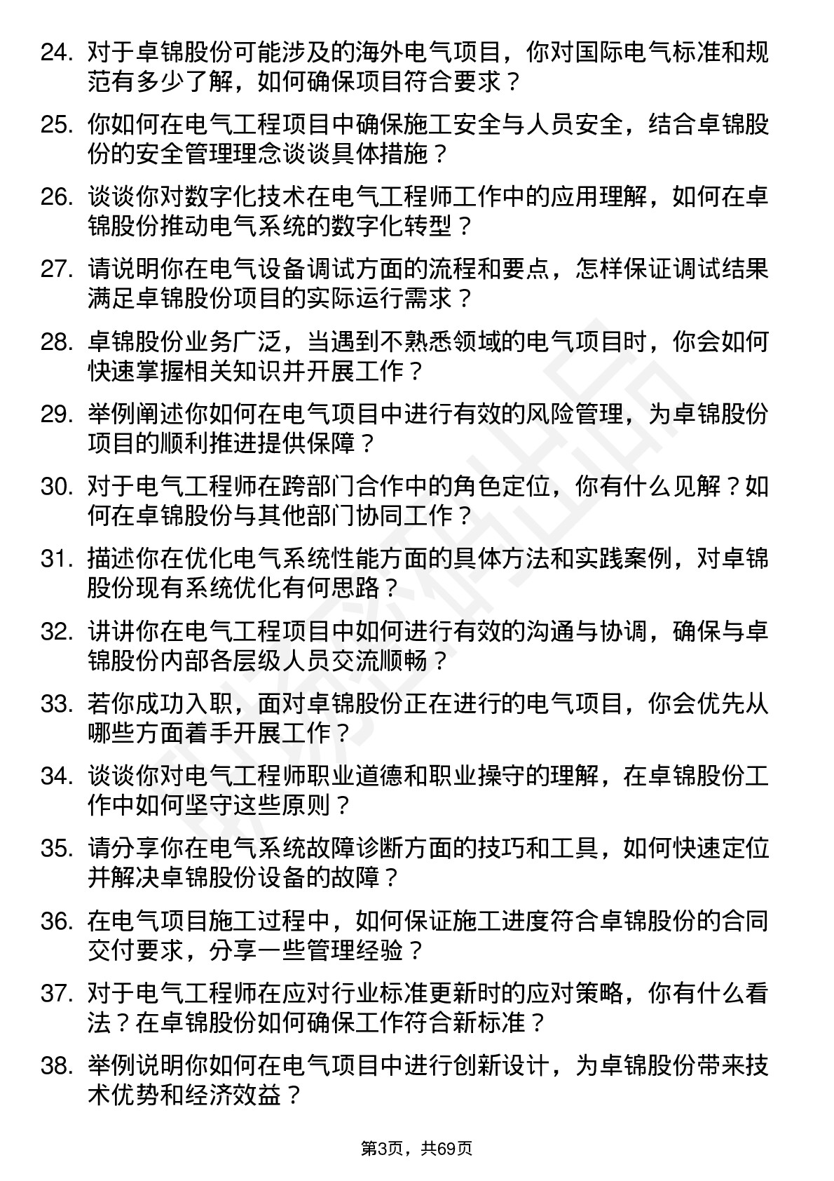 48道卓锦股份电气工程师岗位面试题库及参考回答含考察点分析