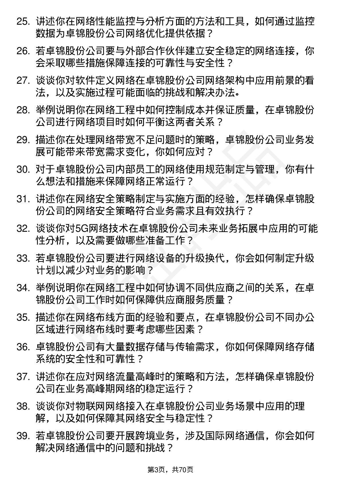 48道卓锦股份网络工程师岗位面试题库及参考回答含考察点分析