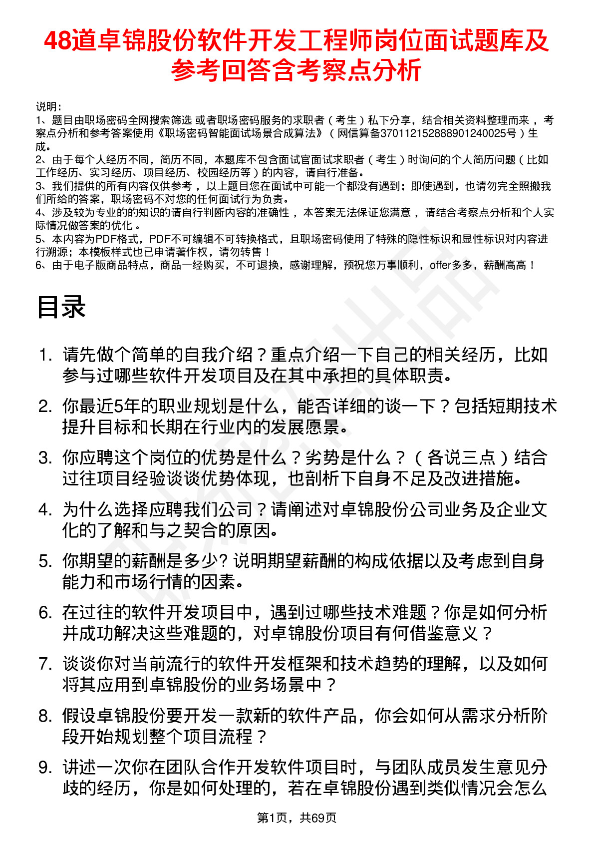 48道卓锦股份软件开发工程师岗位面试题库及参考回答含考察点分析