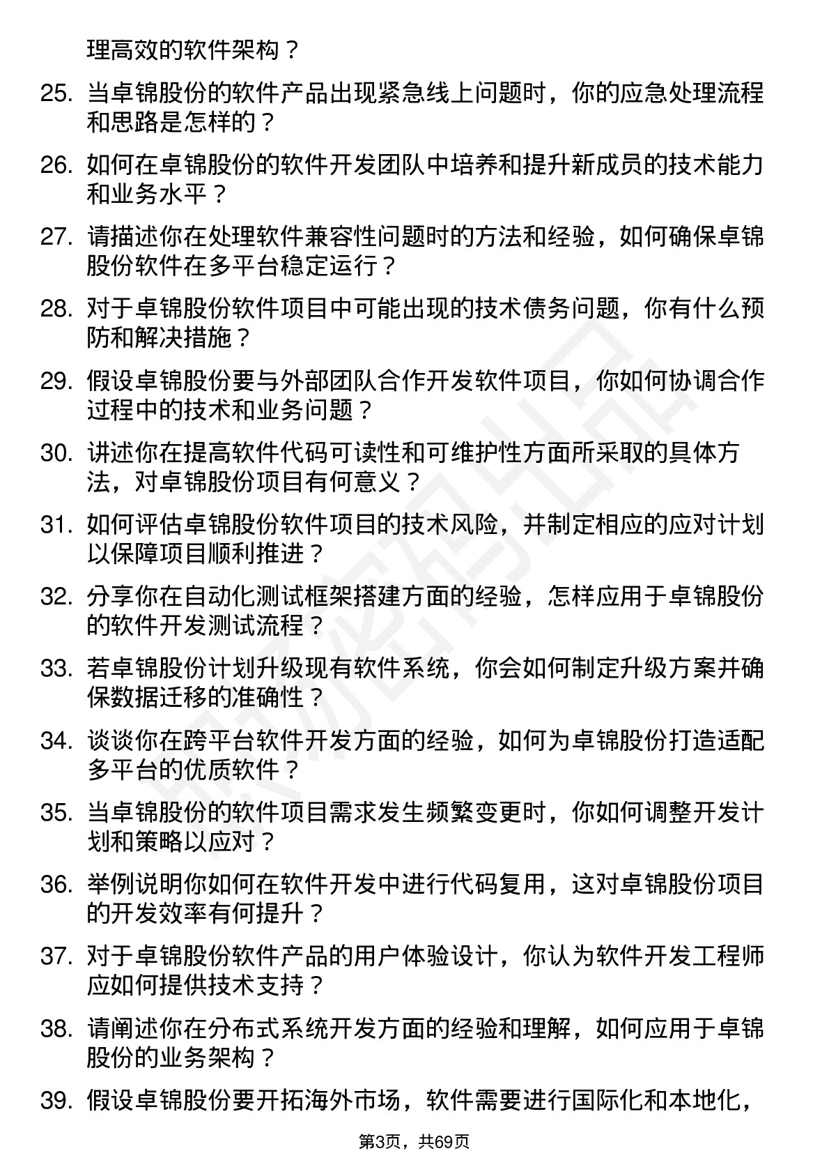 48道卓锦股份软件开发工程师岗位面试题库及参考回答含考察点分析