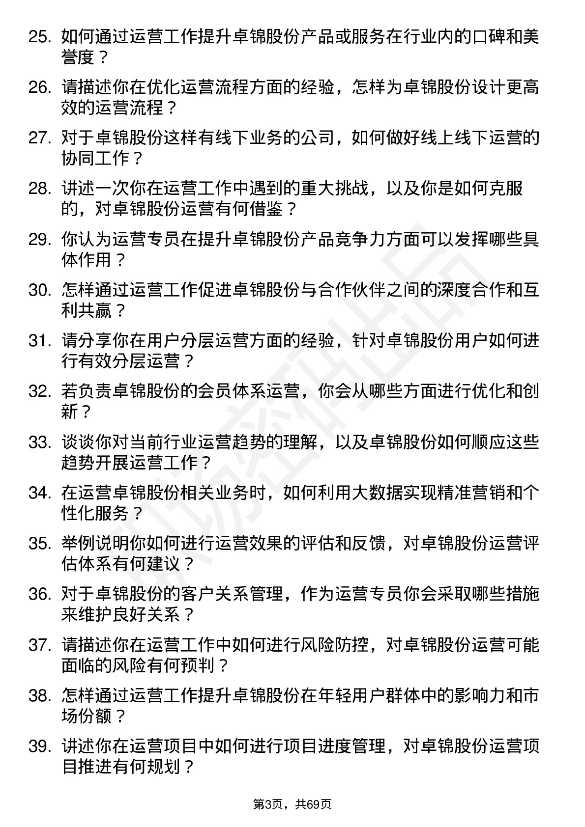 48道卓锦股份运营专员岗位面试题库及参考回答含考察点分析