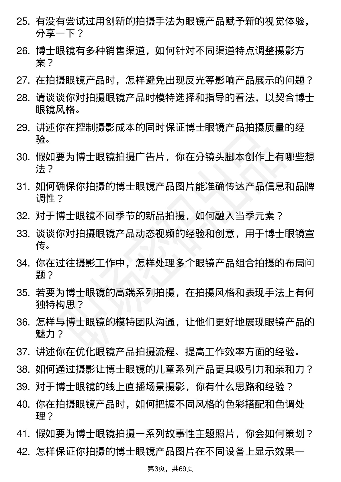 48道博士眼镜摄影师岗位面试题库及参考回答含考察点分析