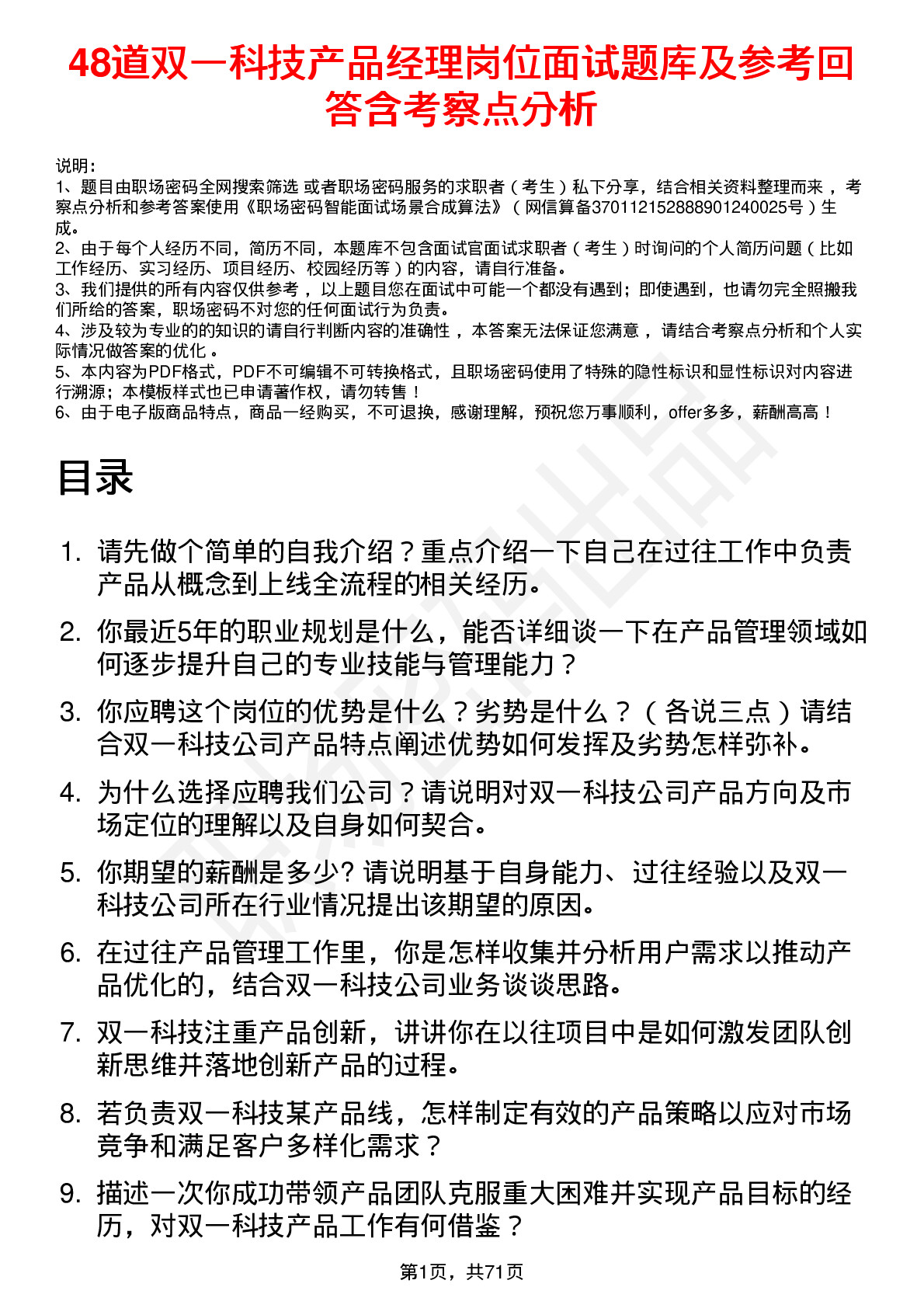 48道双一科技产品经理岗位面试题库及参考回答含考察点分析