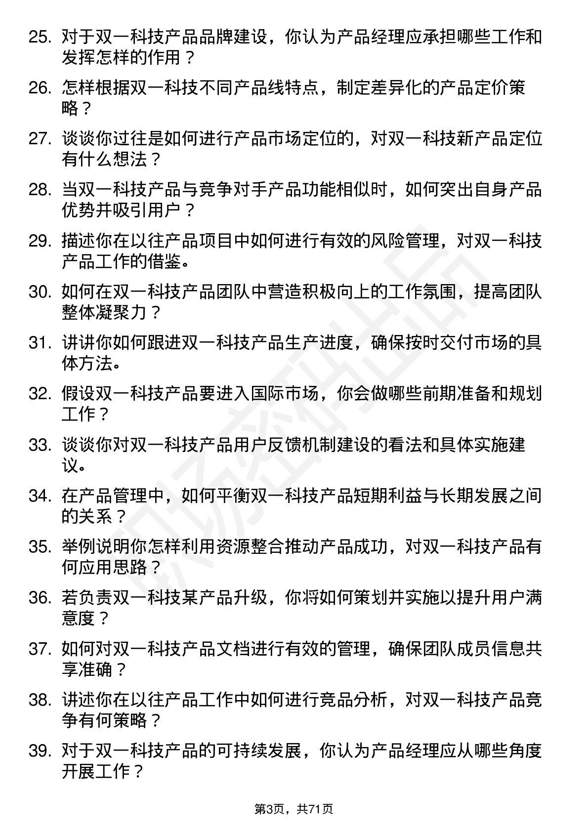 48道双一科技产品经理岗位面试题库及参考回答含考察点分析