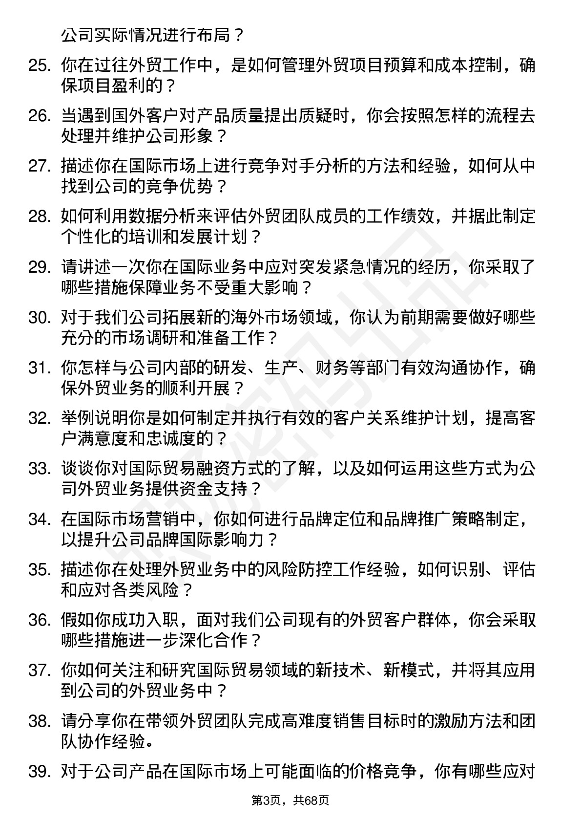 48道双一科技外贸经理岗位面试题库及参考回答含考察点分析