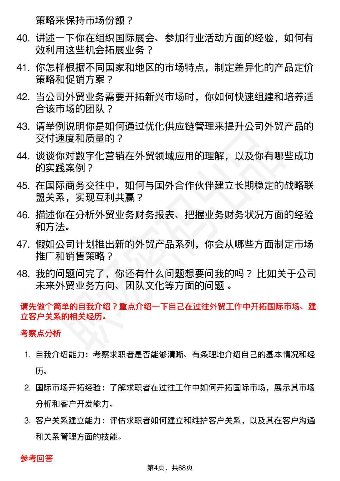 48道双一科技外贸经理岗位面试题库及参考回答含考察点分析