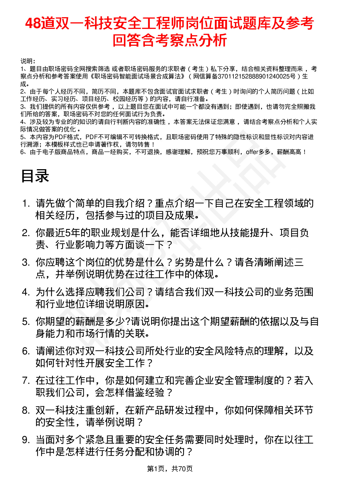 48道双一科技安全工程师岗位面试题库及参考回答含考察点分析