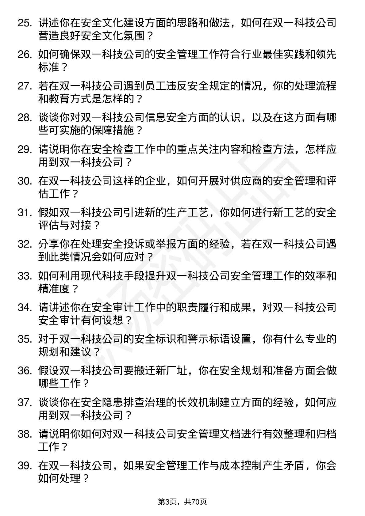 48道双一科技安全工程师岗位面试题库及参考回答含考察点分析