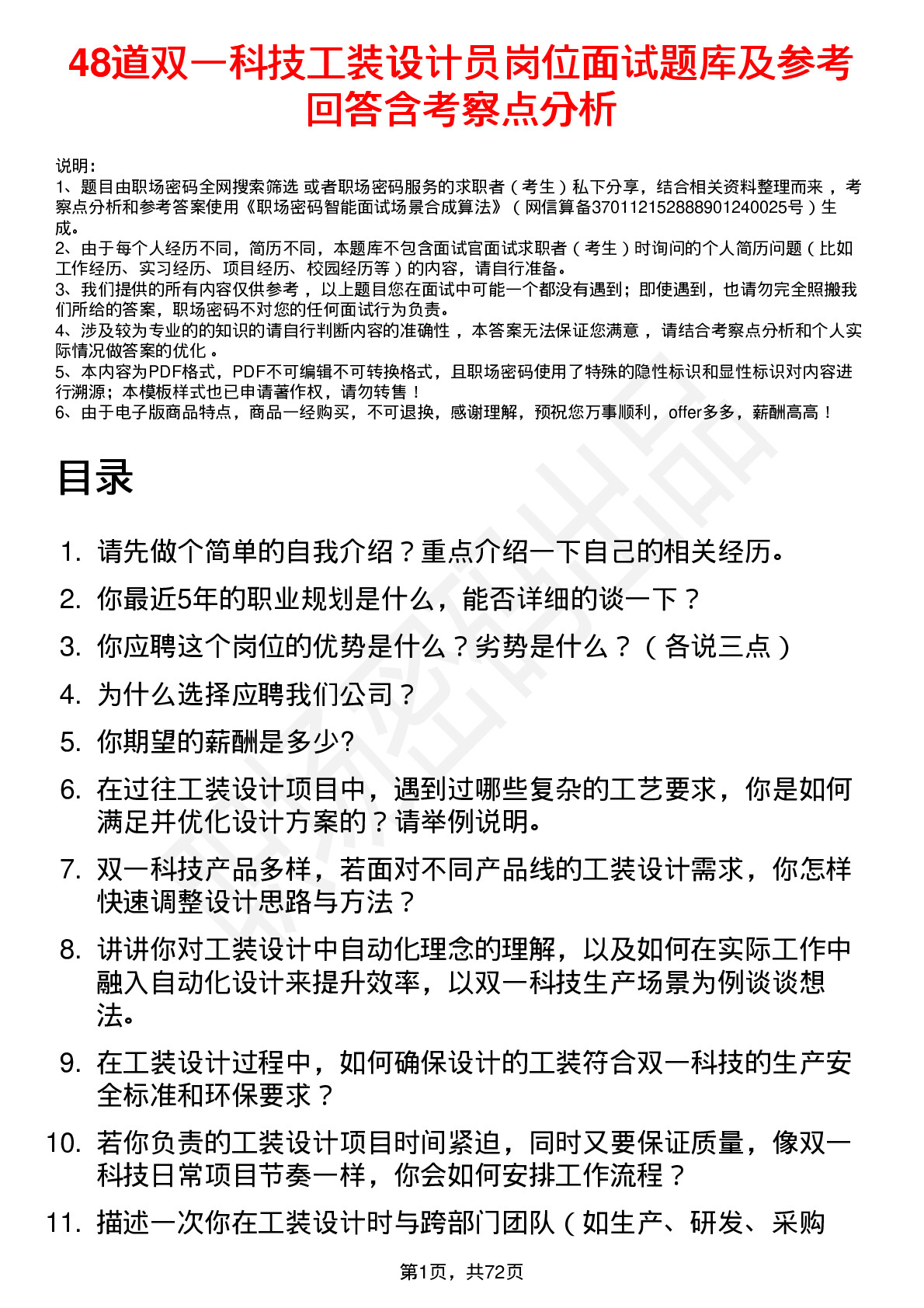 48道双一科技工装设计员岗位面试题库及参考回答含考察点分析