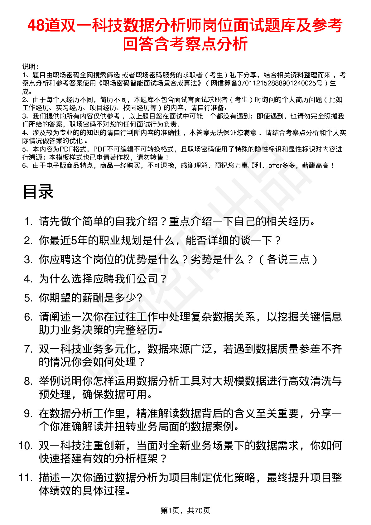 48道双一科技数据分析师岗位面试题库及参考回答含考察点分析