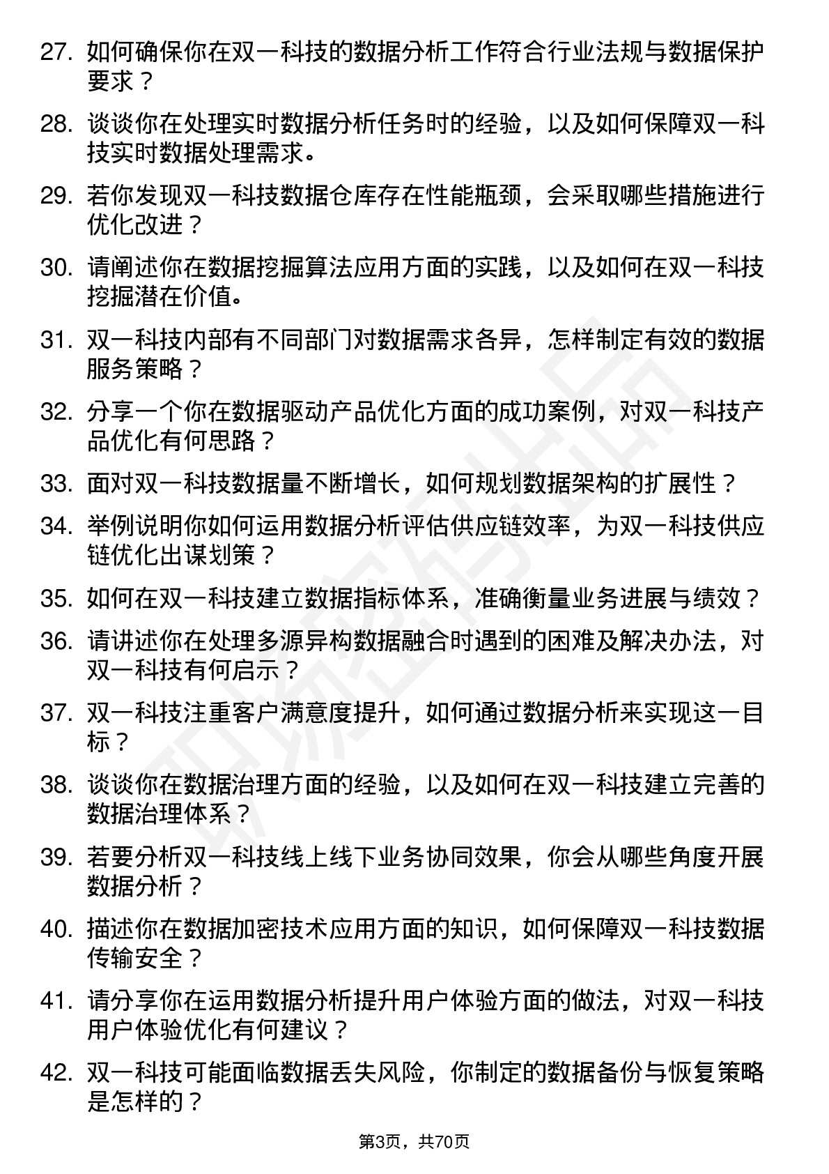 48道双一科技数据分析师岗位面试题库及参考回答含考察点分析