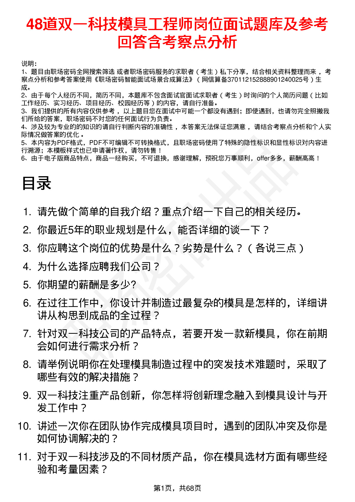 48道双一科技模具工程师岗位面试题库及参考回答含考察点分析