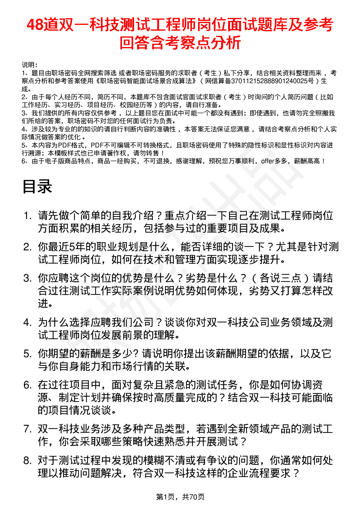 48道双一科技测试工程师岗位面试题库及参考回答含考察点分析