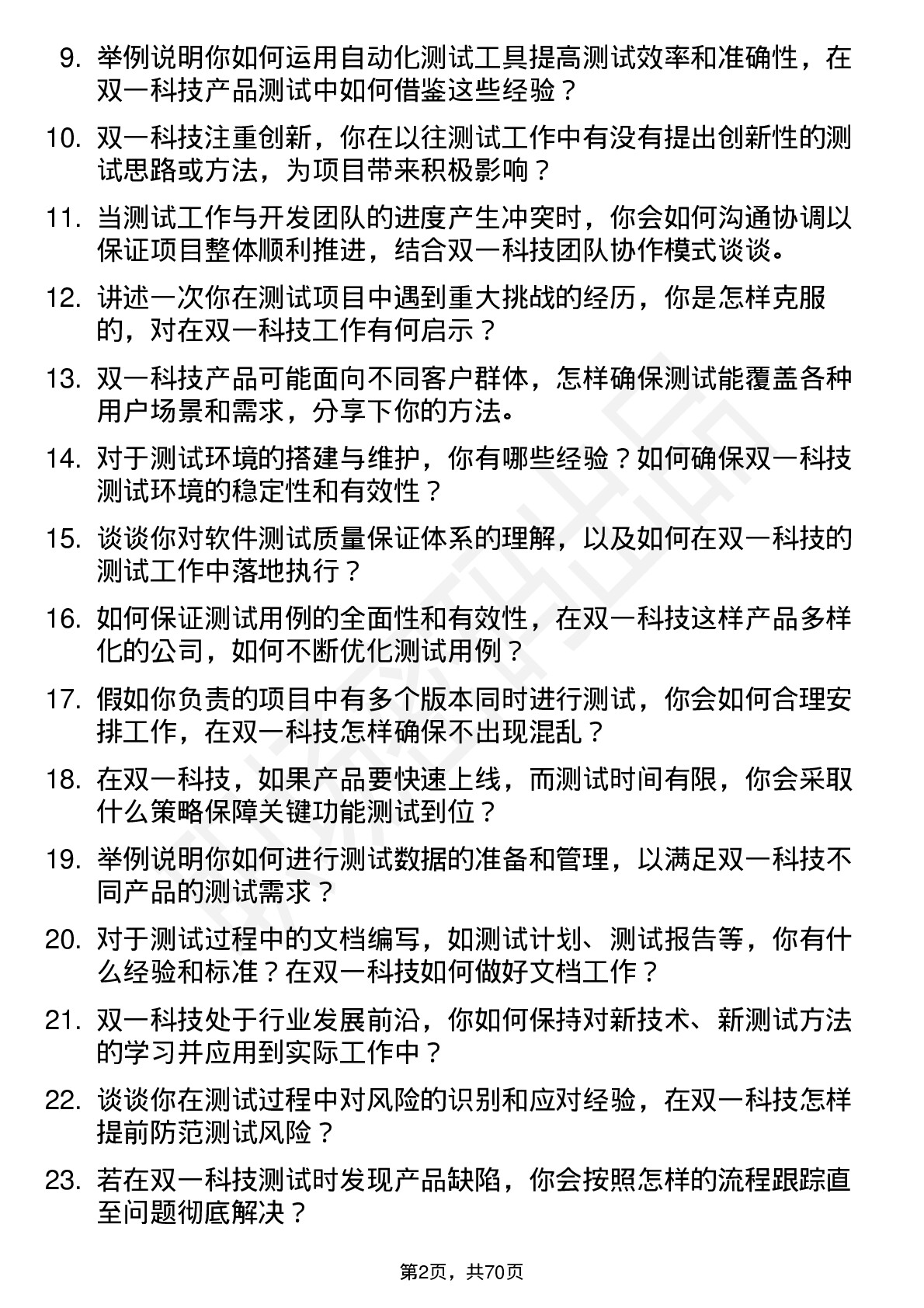 48道双一科技测试工程师岗位面试题库及参考回答含考察点分析