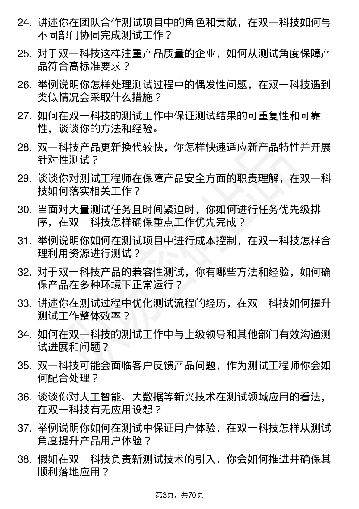 48道双一科技测试工程师岗位面试题库及参考回答含考察点分析