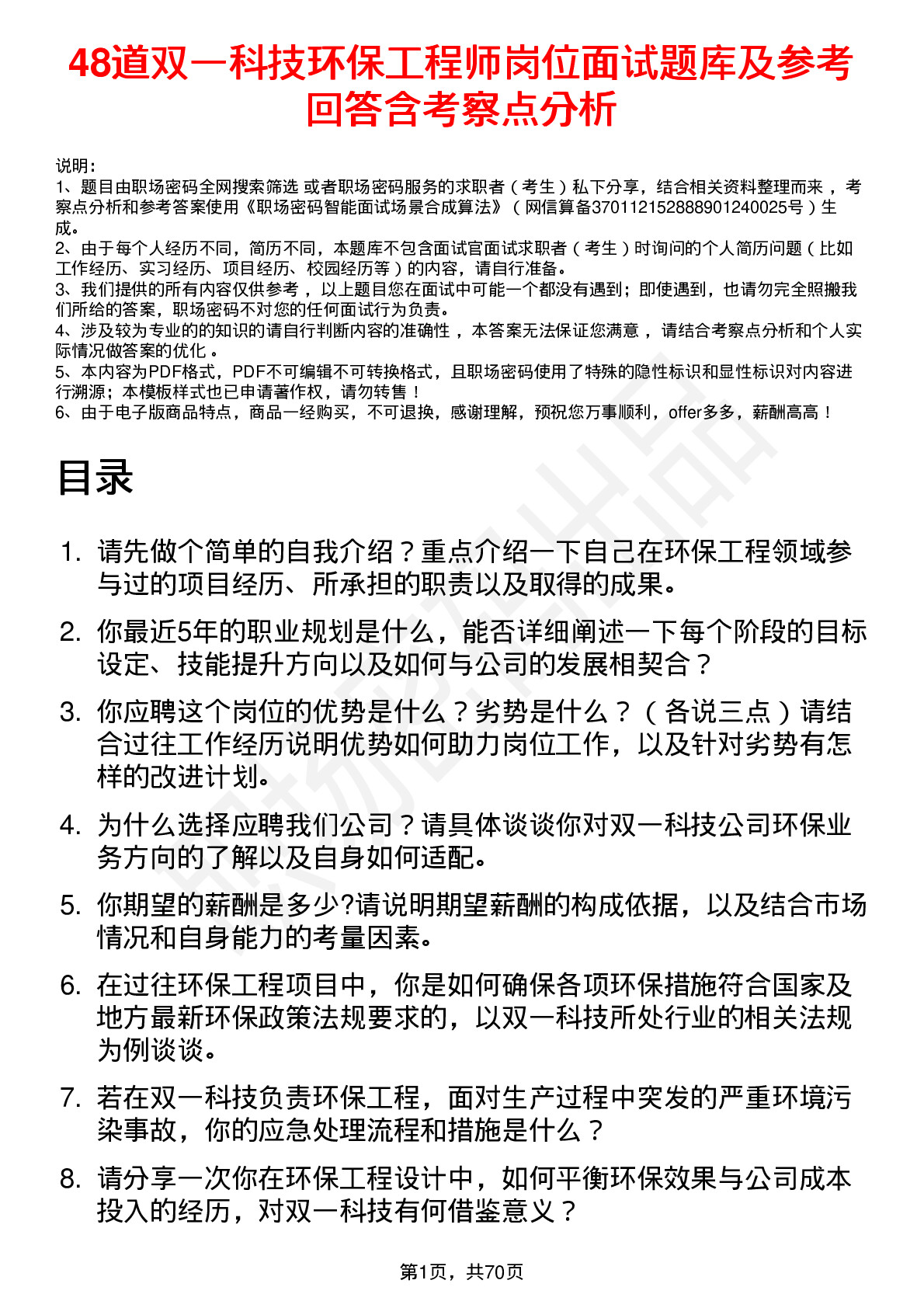 48道双一科技环保工程师岗位面试题库及参考回答含考察点分析