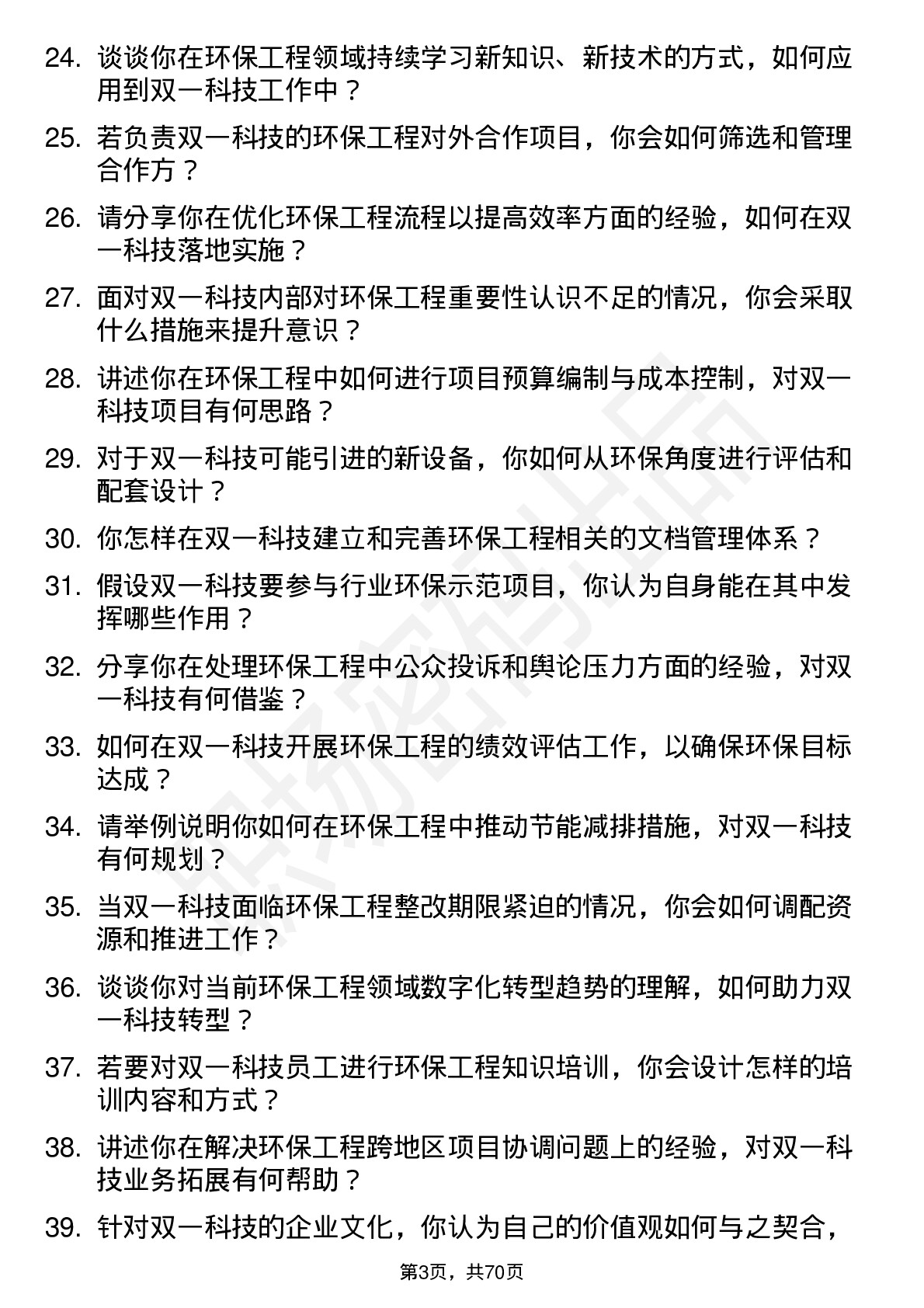 48道双一科技环保工程师岗位面试题库及参考回答含考察点分析