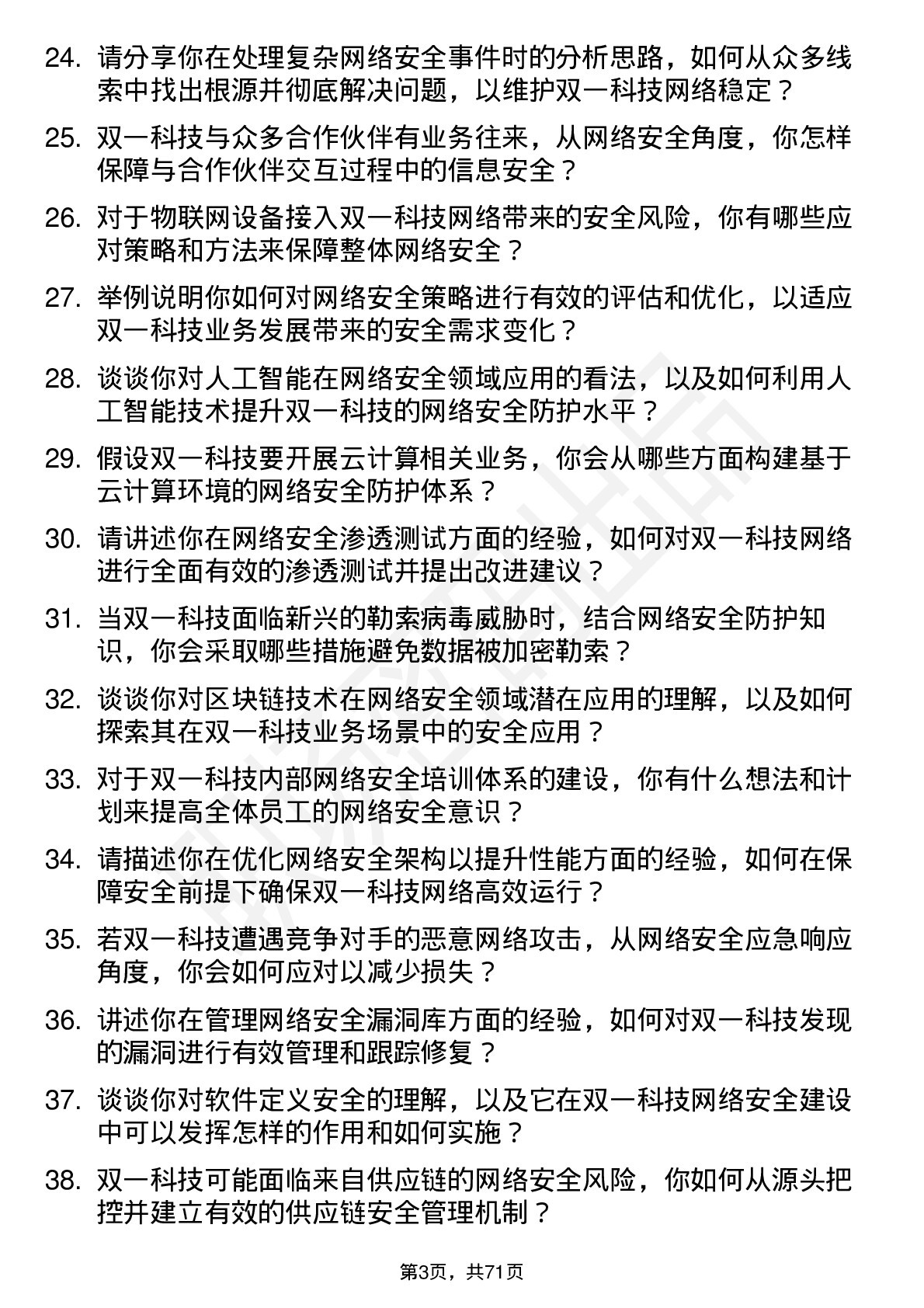 48道双一科技网络安全工程师岗位面试题库及参考回答含考察点分析