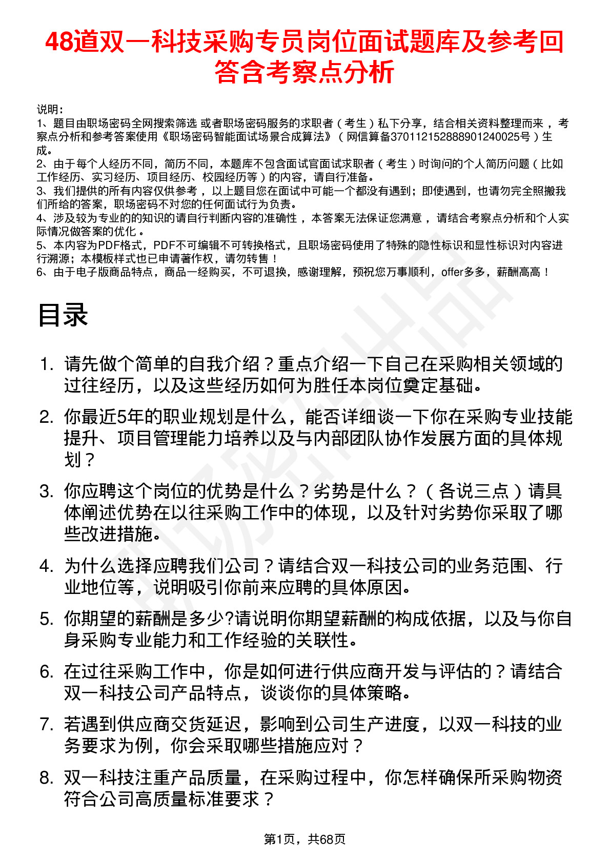 48道双一科技采购专员岗位面试题库及参考回答含考察点分析