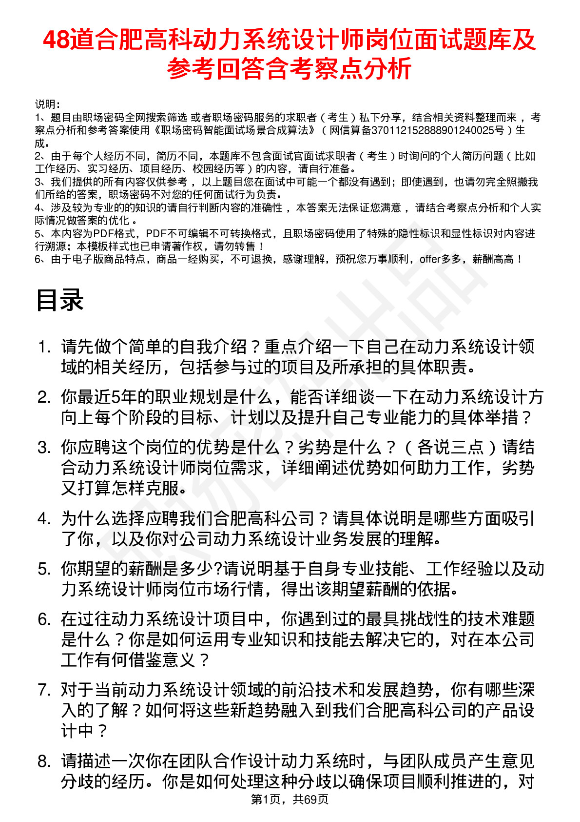 48道合肥高科动力系统设计师岗位面试题库及参考回答含考察点分析