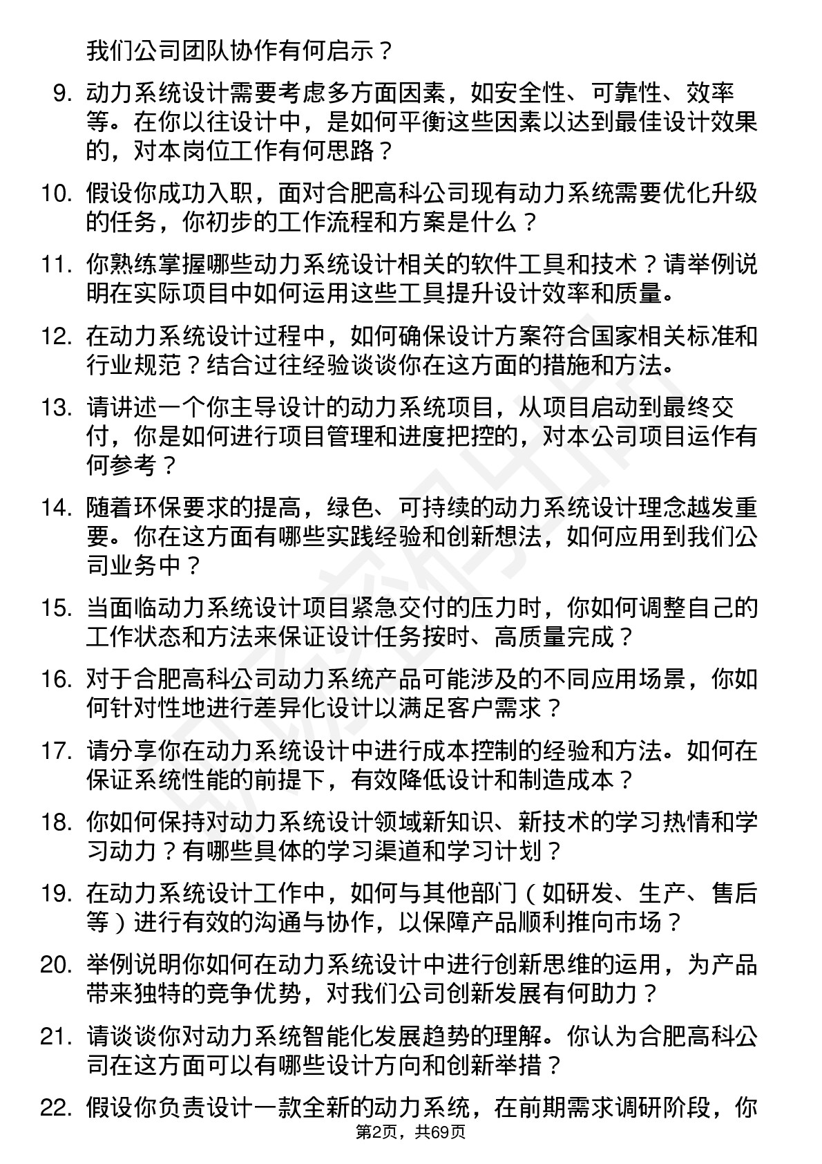 48道合肥高科动力系统设计师岗位面试题库及参考回答含考察点分析