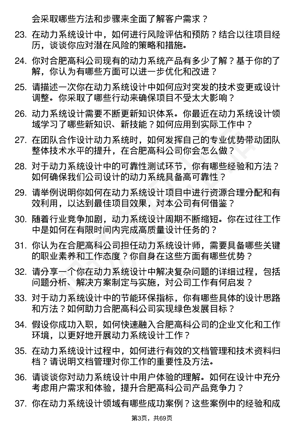 48道合肥高科动力系统设计师岗位面试题库及参考回答含考察点分析