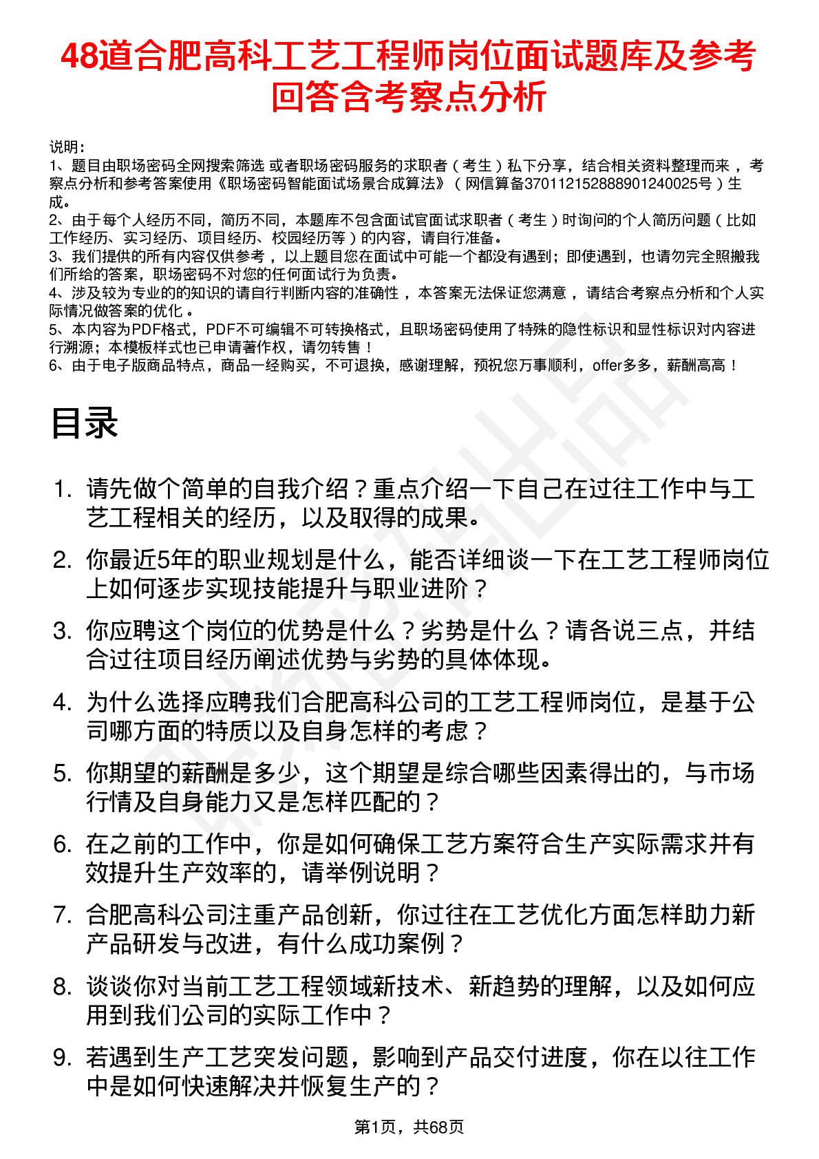 48道合肥高科工艺工程师岗位面试题库及参考回答含考察点分析