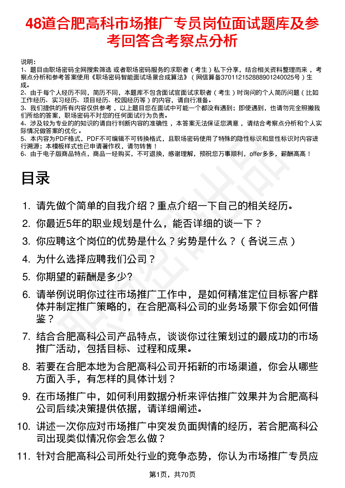 48道合肥高科市场推广专员岗位面试题库及参考回答含考察点分析