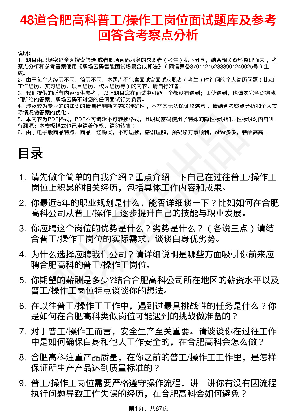 48道合肥高科普工/操作工岗位面试题库及参考回答含考察点分析