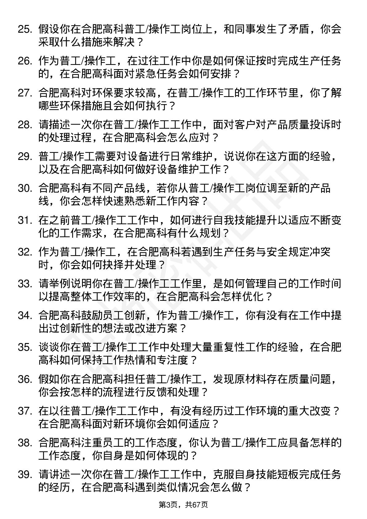 48道合肥高科普工/操作工岗位面试题库及参考回答含考察点分析