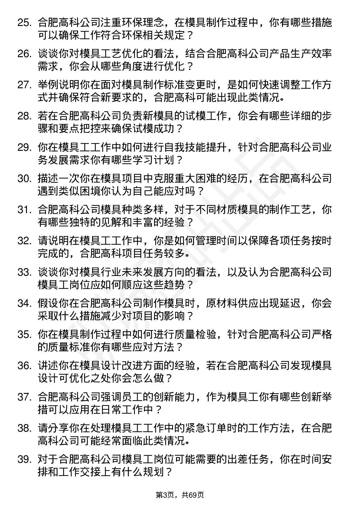 48道合肥高科模具工岗位面试题库及参考回答含考察点分析