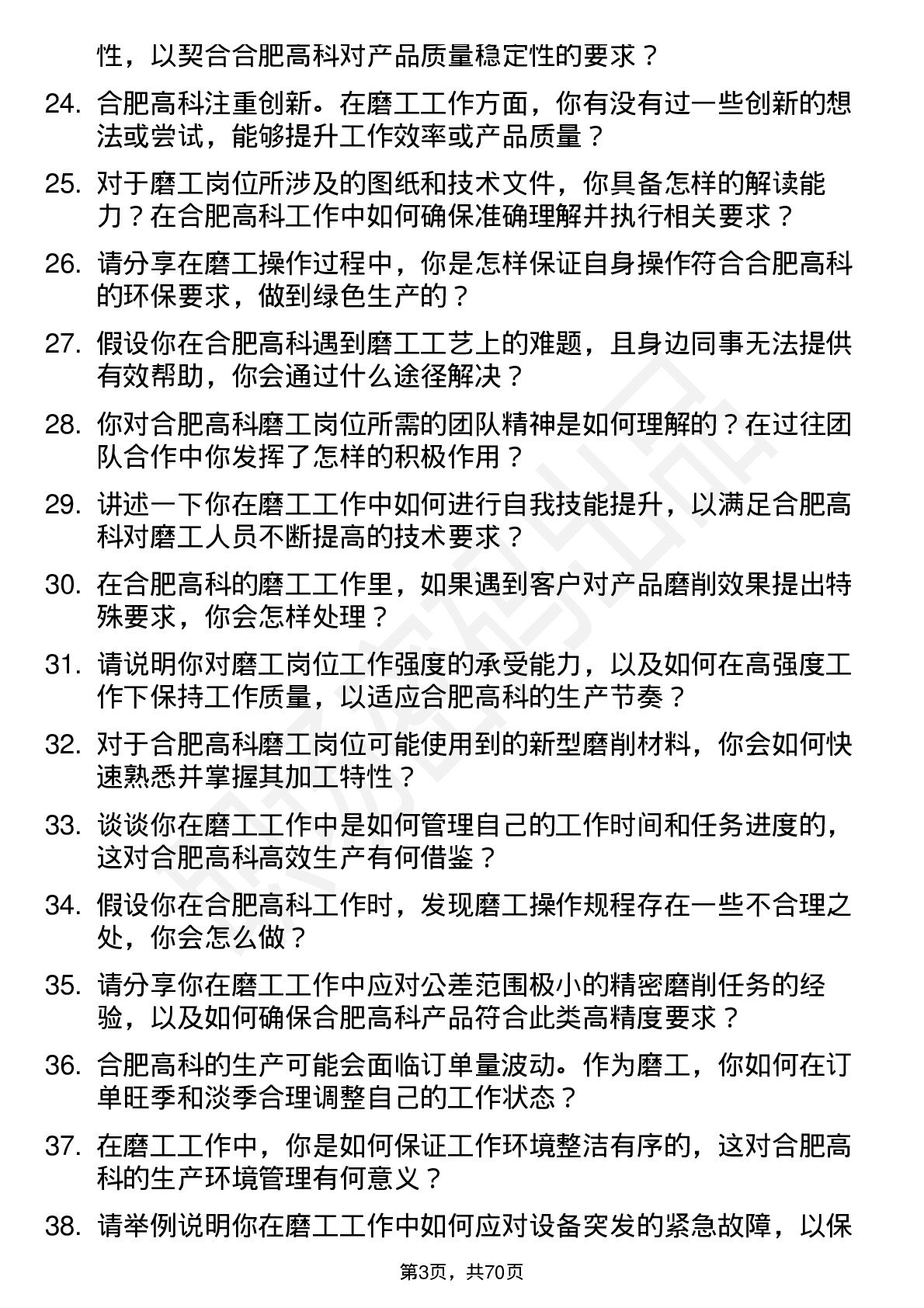 48道合肥高科磨工岗位面试题库及参考回答含考察点分析