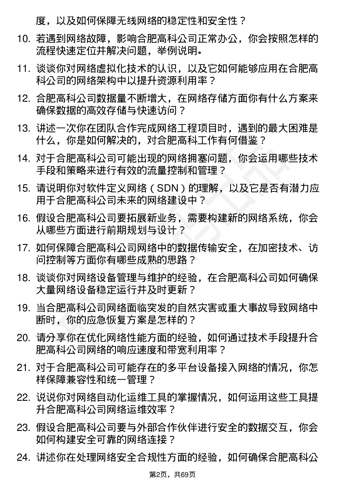 48道合肥高科网络工程师岗位面试题库及参考回答含考察点分析