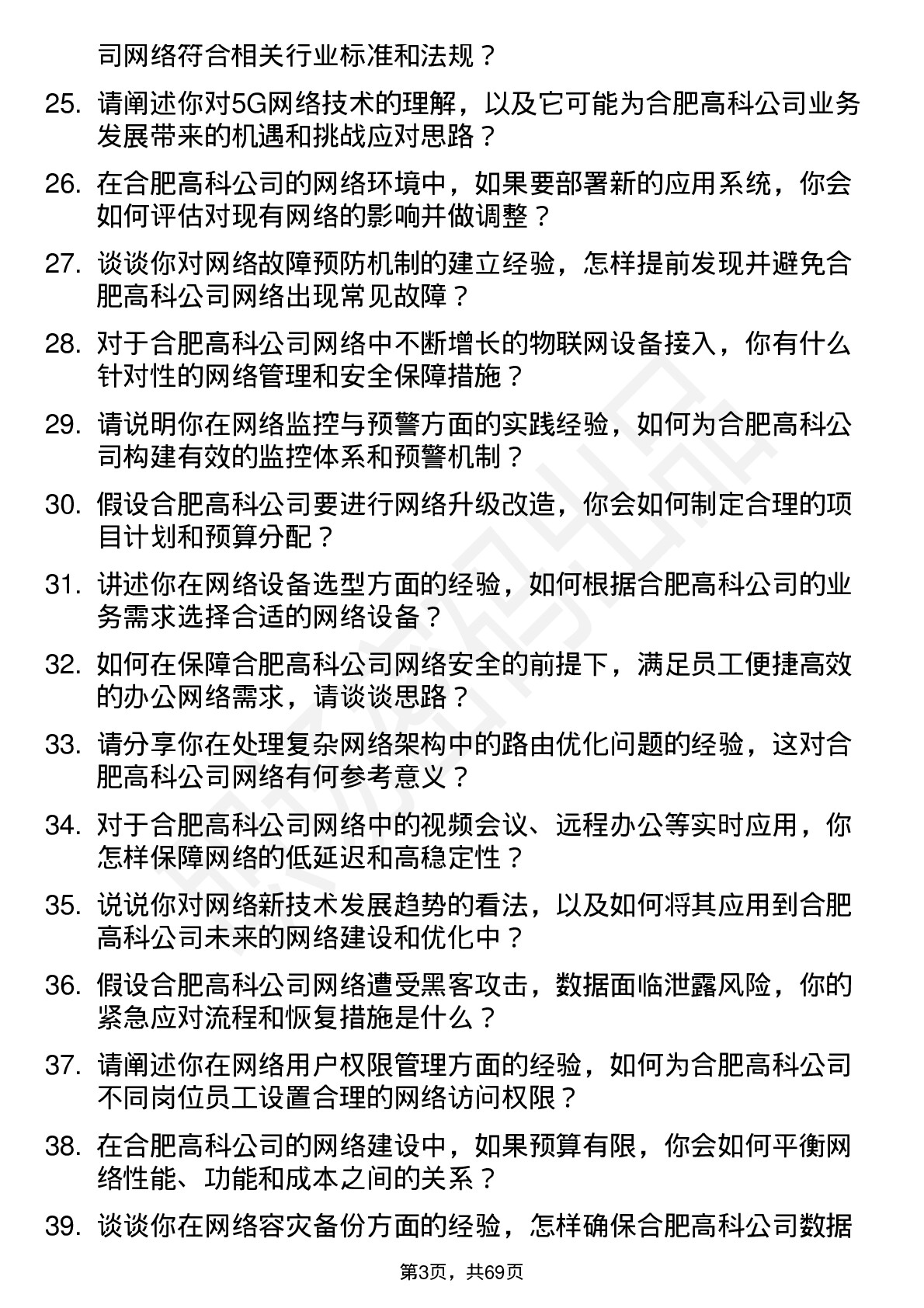 48道合肥高科网络工程师岗位面试题库及参考回答含考察点分析