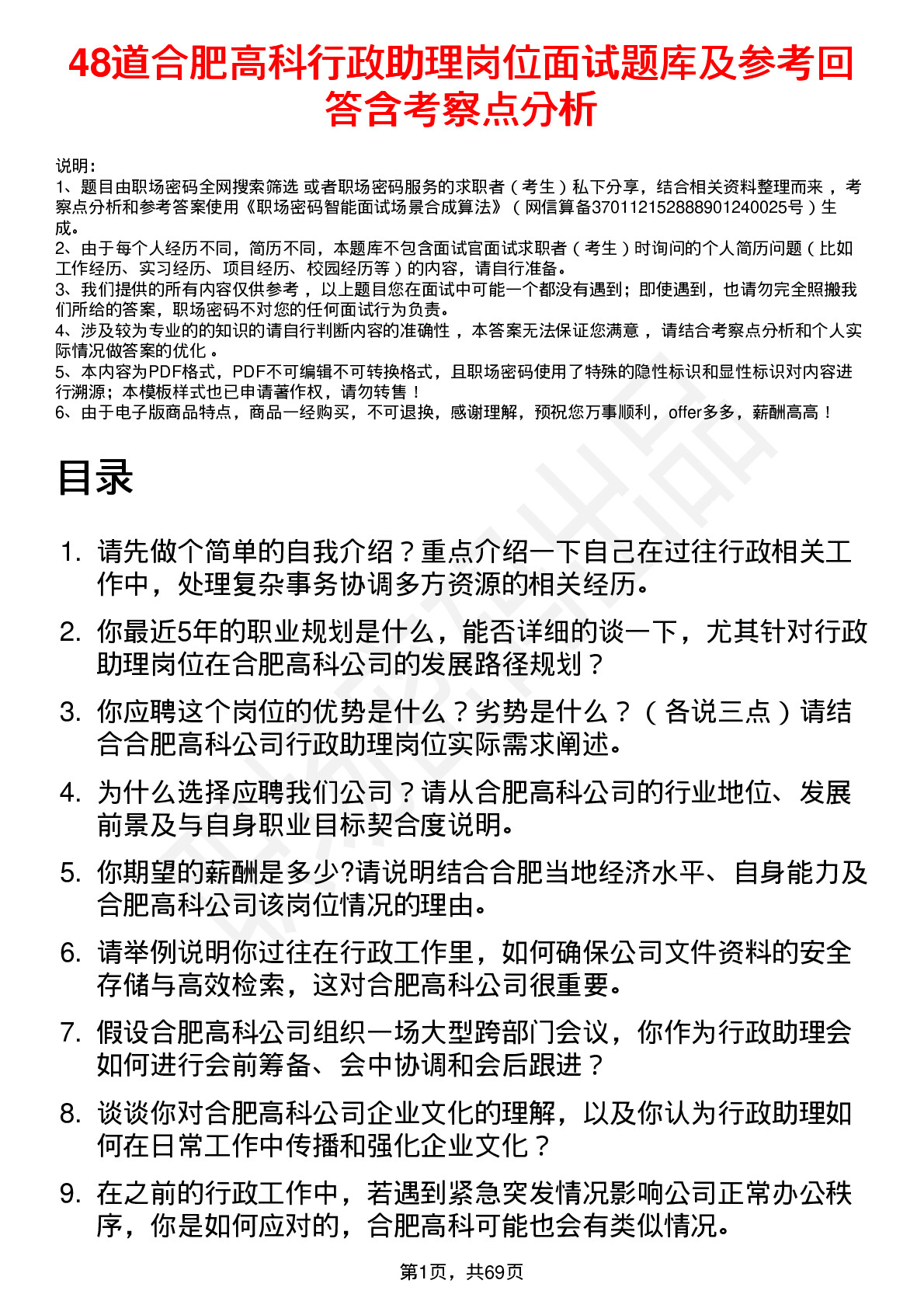 48道合肥高科行政助理岗位面试题库及参考回答含考察点分析