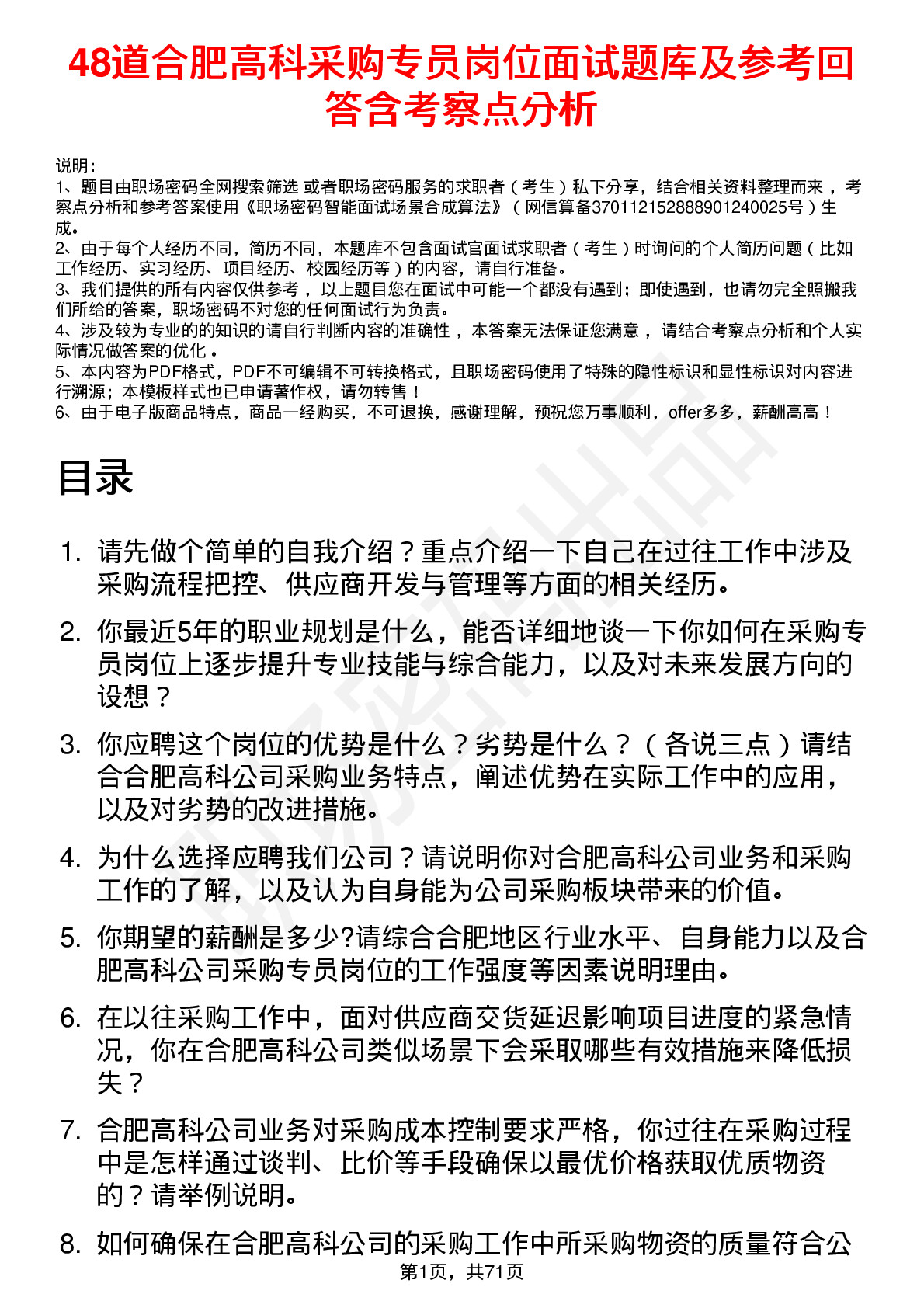 48道合肥高科采购专员岗位面试题库及参考回答含考察点分析