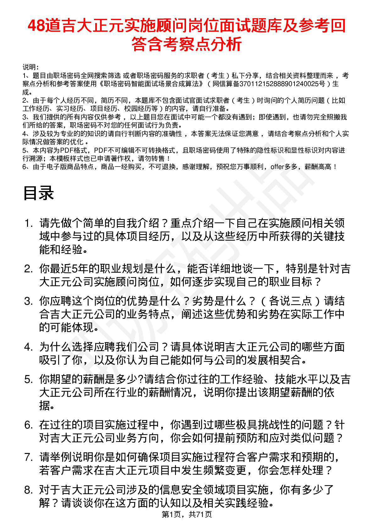 48道吉大正元实施顾问岗位面试题库及参考回答含考察点分析