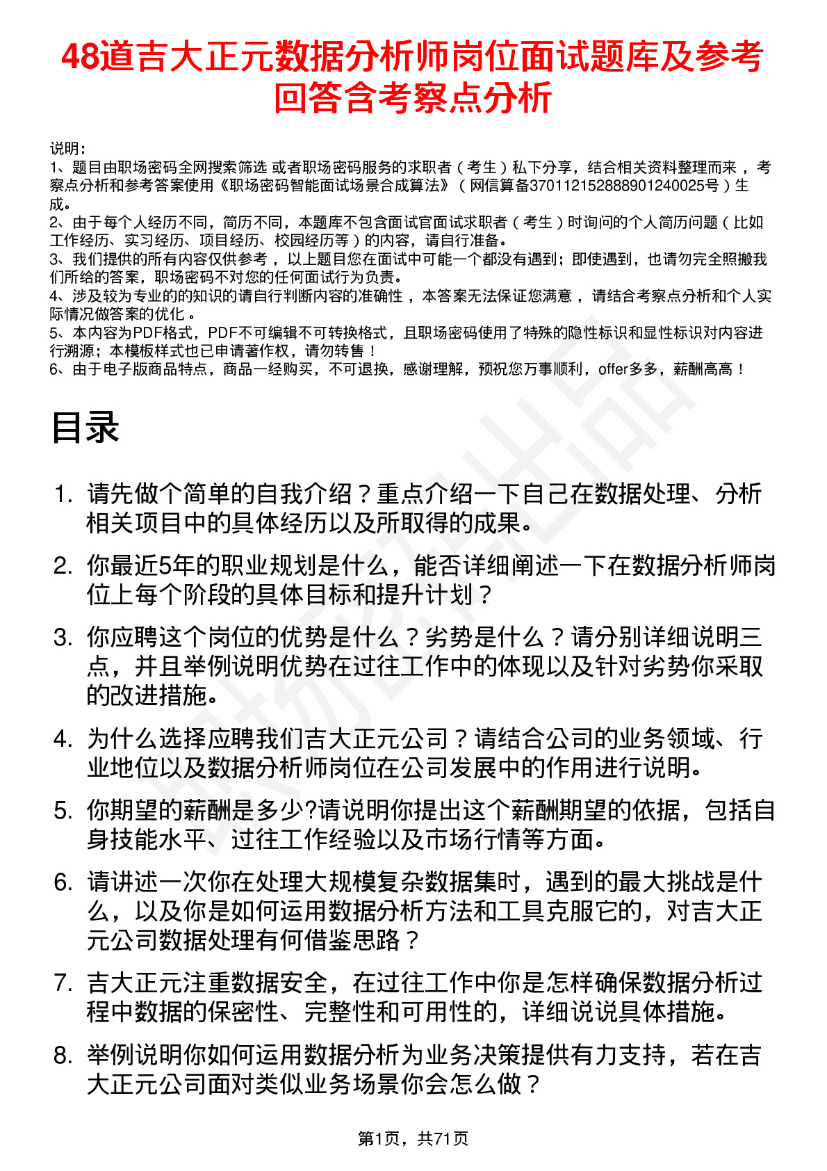 48道吉大正元数据分析师岗位面试题库及参考回答含考察点分析