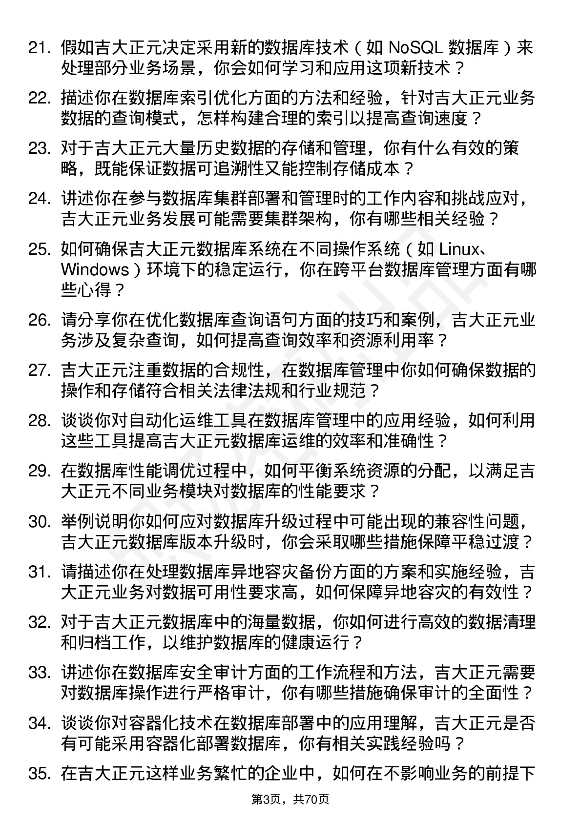 48道吉大正元数据库管理员岗位面试题库及参考回答含考察点分析