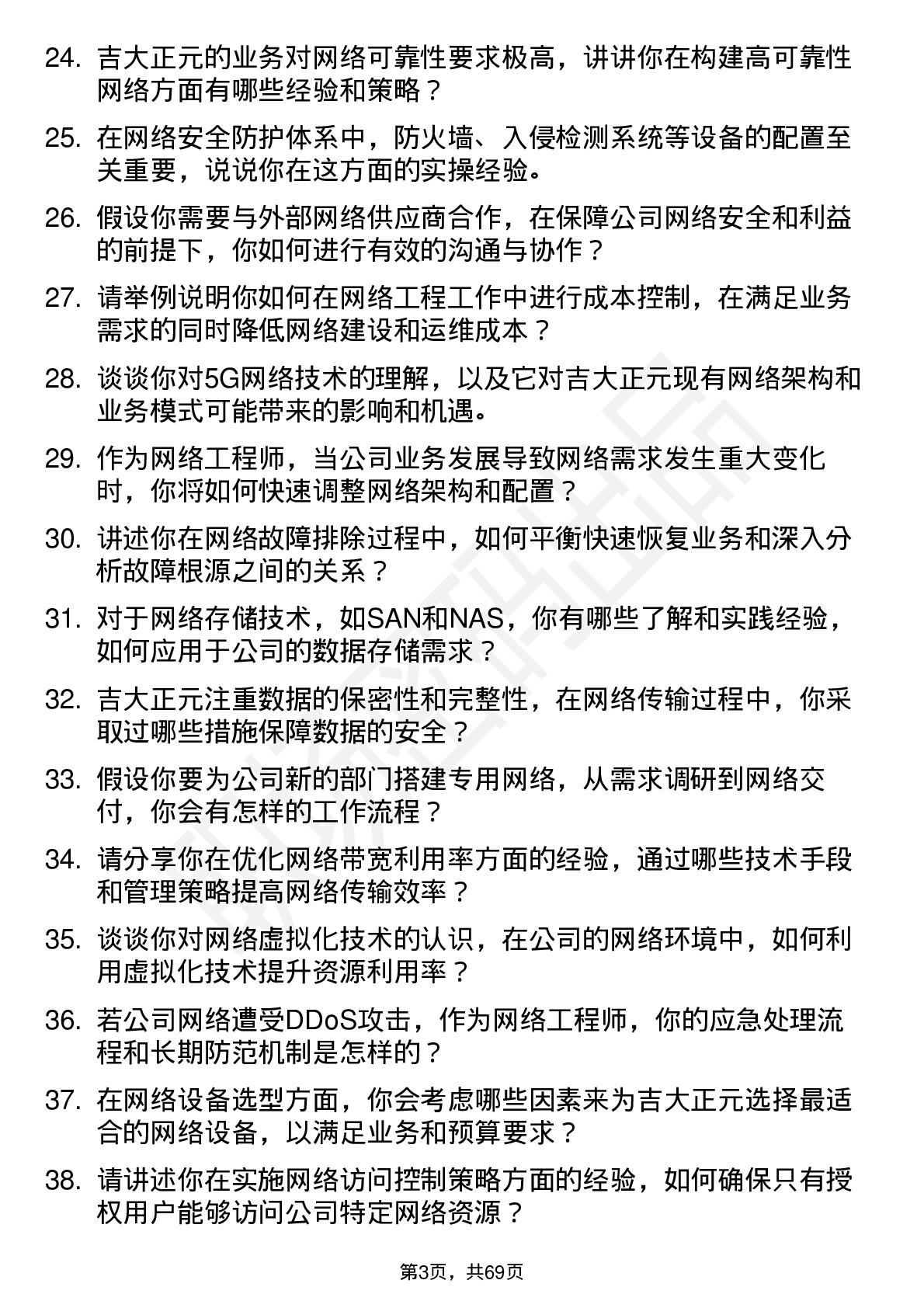 48道吉大正元网络工程师岗位面试题库及参考回答含考察点分析