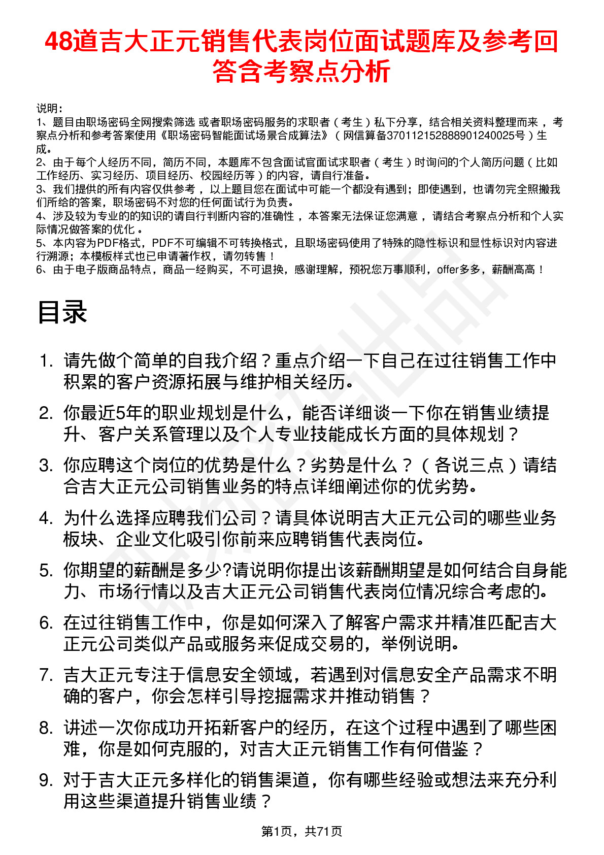 48道吉大正元销售代表岗位面试题库及参考回答含考察点分析