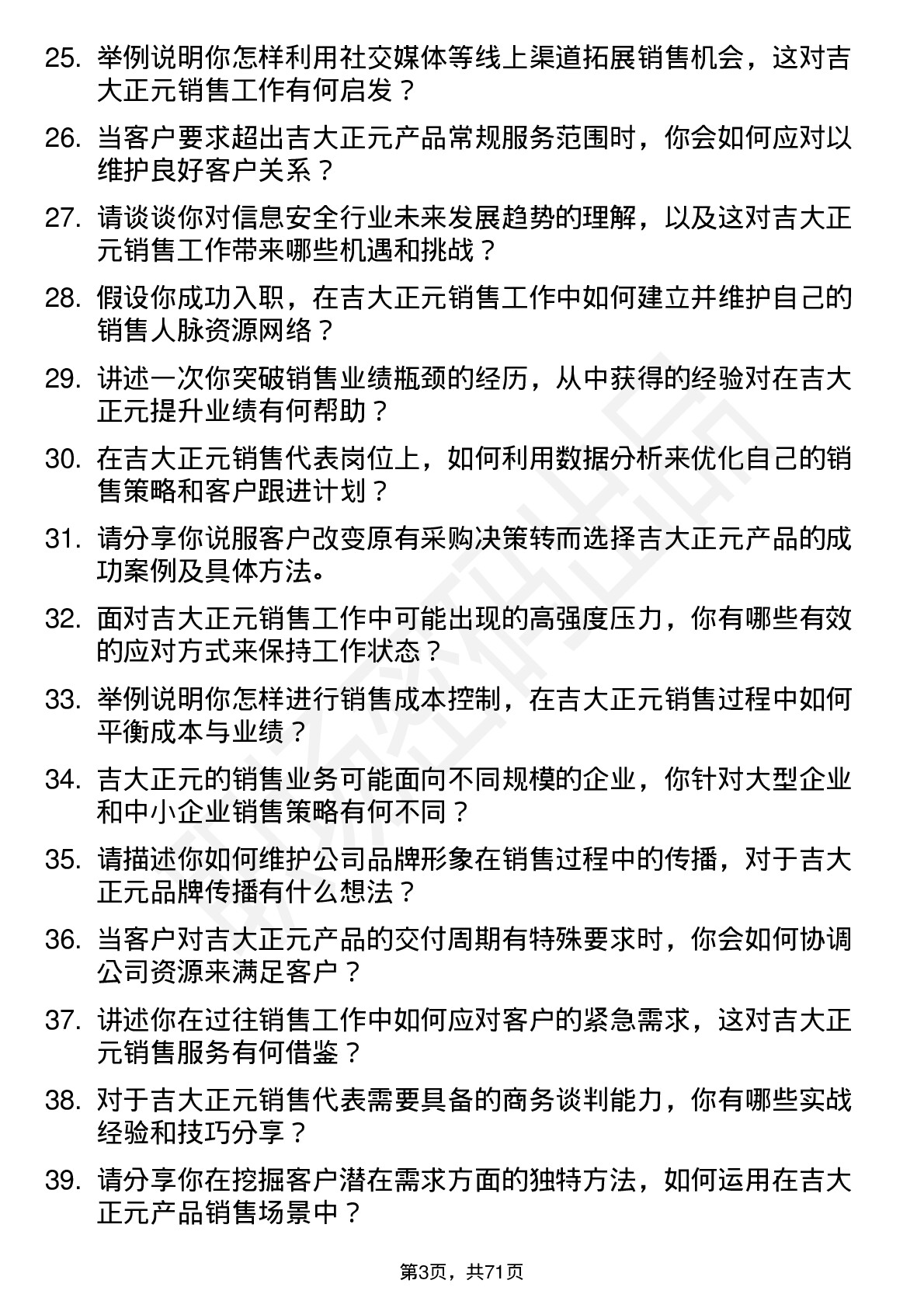 48道吉大正元销售代表岗位面试题库及参考回答含考察点分析